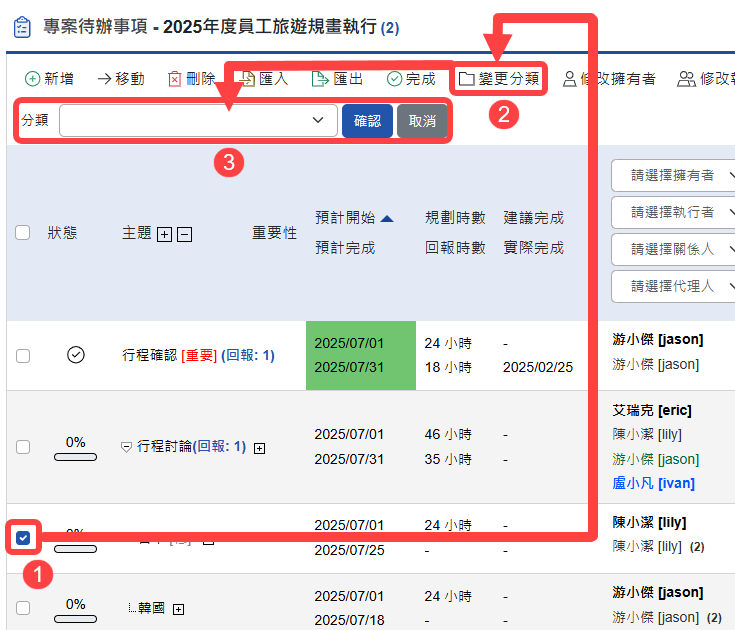 變更待辦事項分類