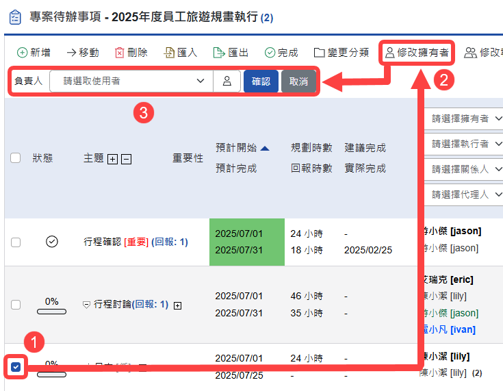 批次修改擁有者