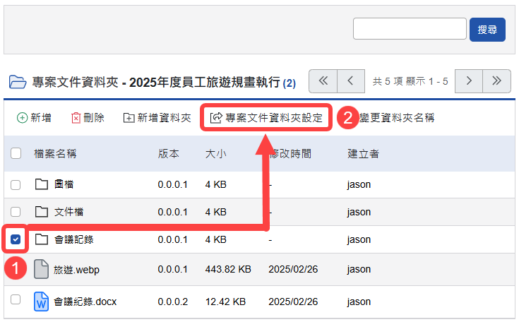 專案文件資料夾設定