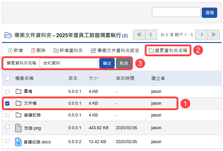 變更資料夾名稱畫面