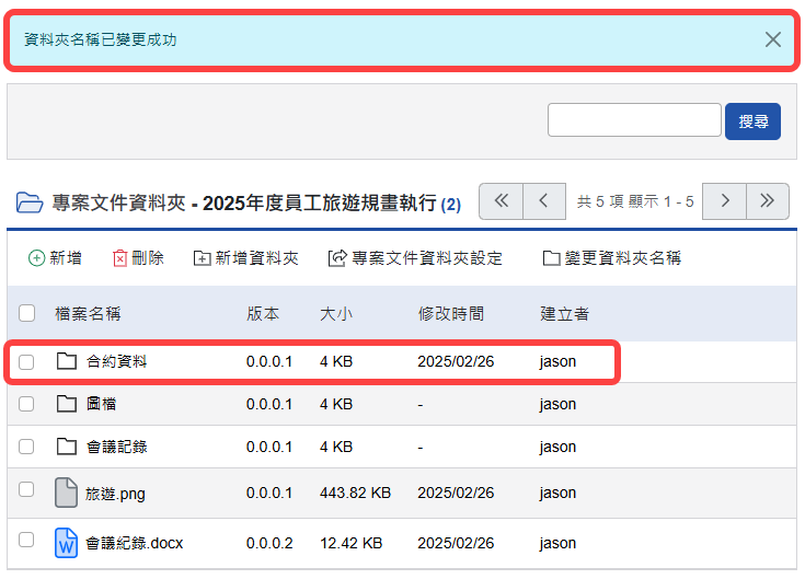 完成變更資料夾名稱