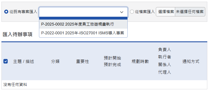 從既有專案匯入