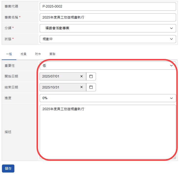 新增專案一般頁籤