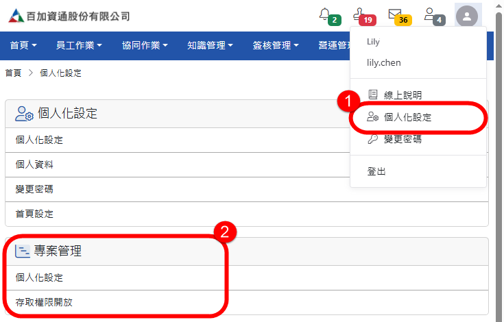 「一般使用者」個人偏好設定