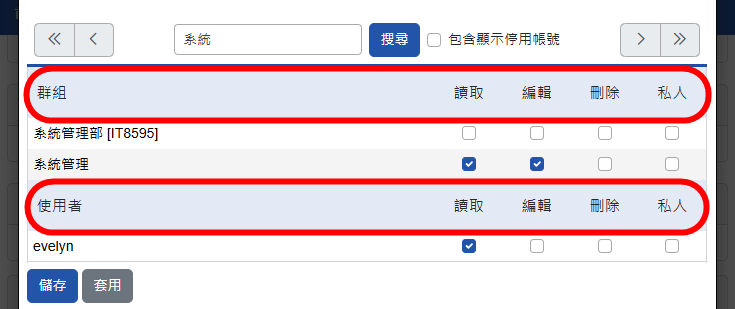 存取權限設定畫面