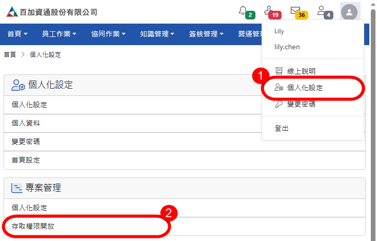 一般使用者-存取權限設定進入畫面