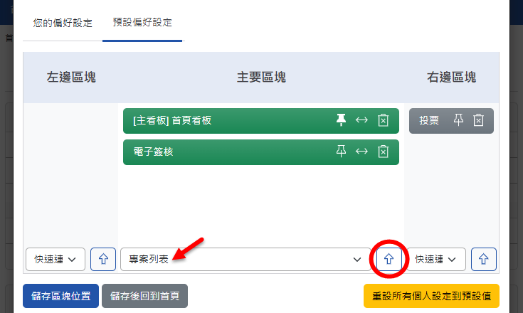 選擇專案列表區塊後，點選新增
