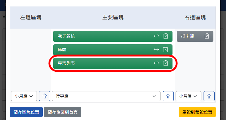 「一般使用者」首頁區塊設定畫面