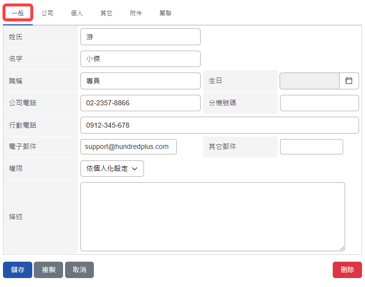 通訊錄一般頁籤
