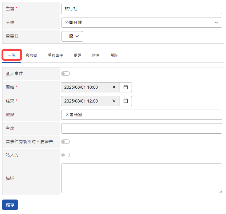 行事曆一般頁籤