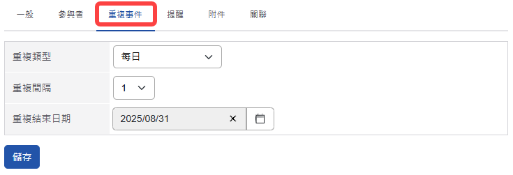 重複類型(每日)設定畫面