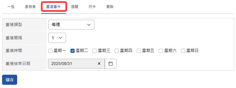重複類型(每週)設定畫面