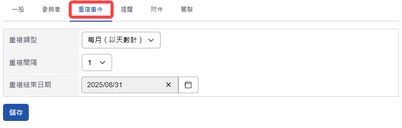 重複類型-每月(以天數計)設定畫面