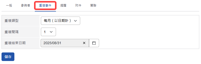 重複類型-每月(以日期計)設定畫面
