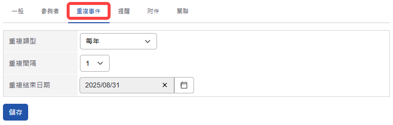 重複類型(每年)設定畫面