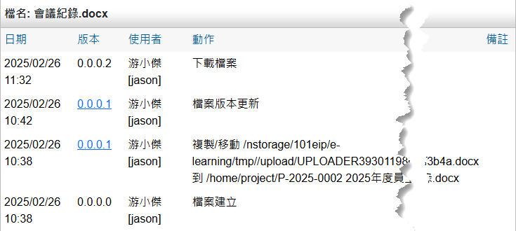查閱版本變更紀錄