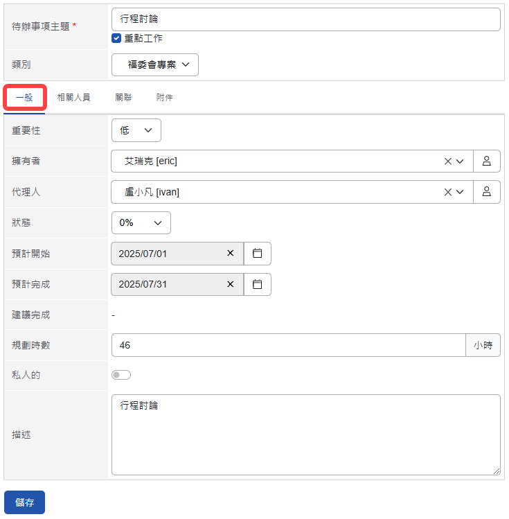 待辦事項一般頁籤