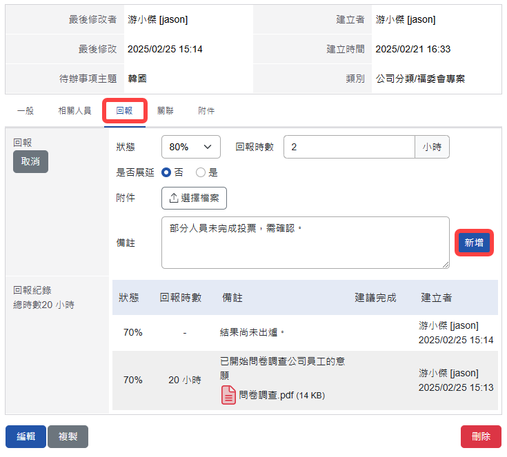 專案回報頁籤新增回報
