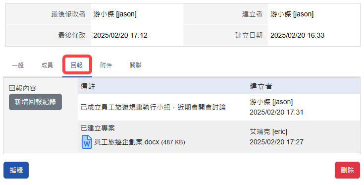 點選新增回報紀錄