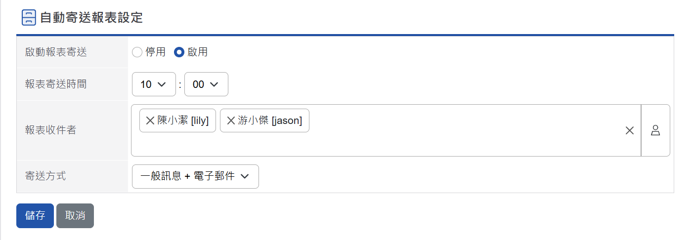 自動寄送報表設定