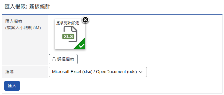 匯入檔案