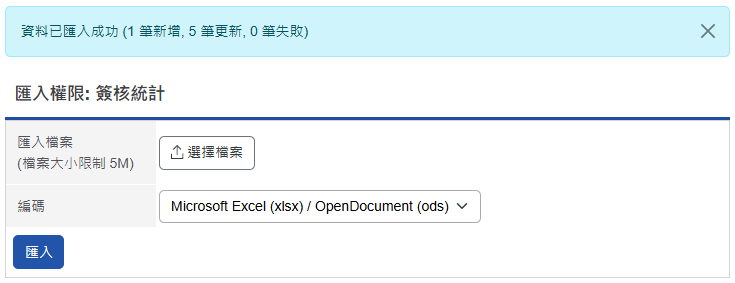 匯入成功說明