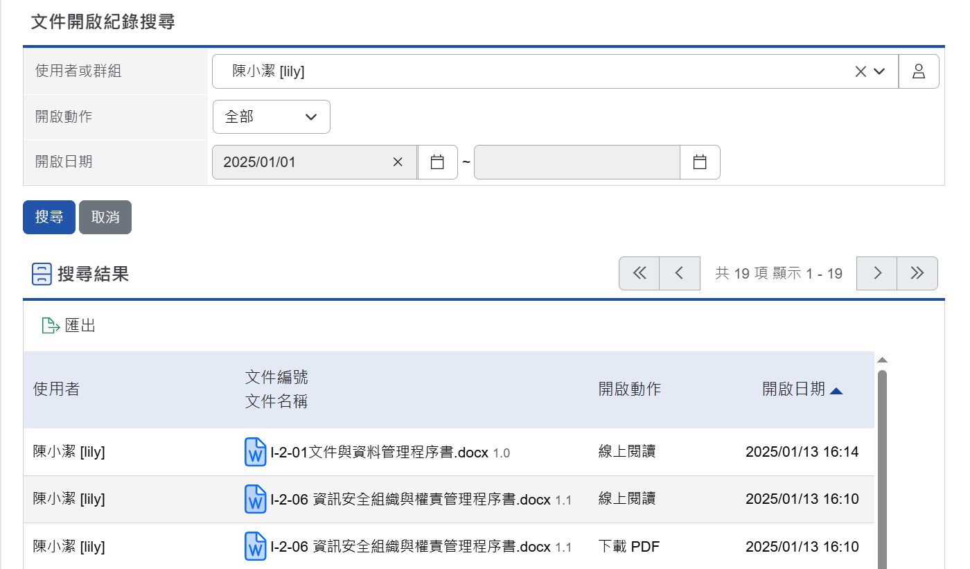 文件開啟紀錄搜尋畫面