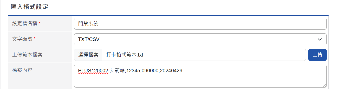 將打卡檔案格式匯入