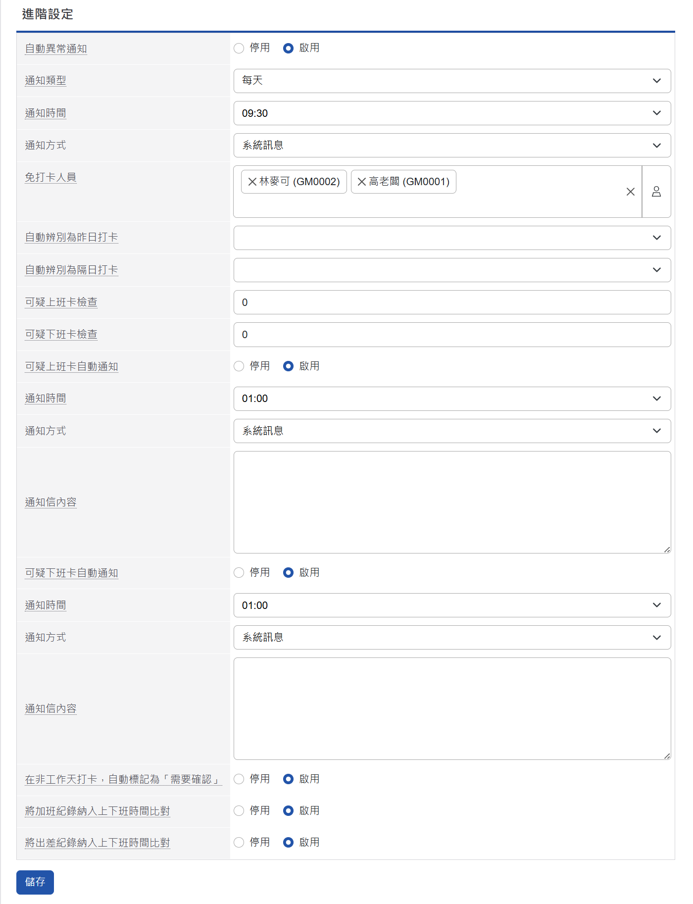 進階設定