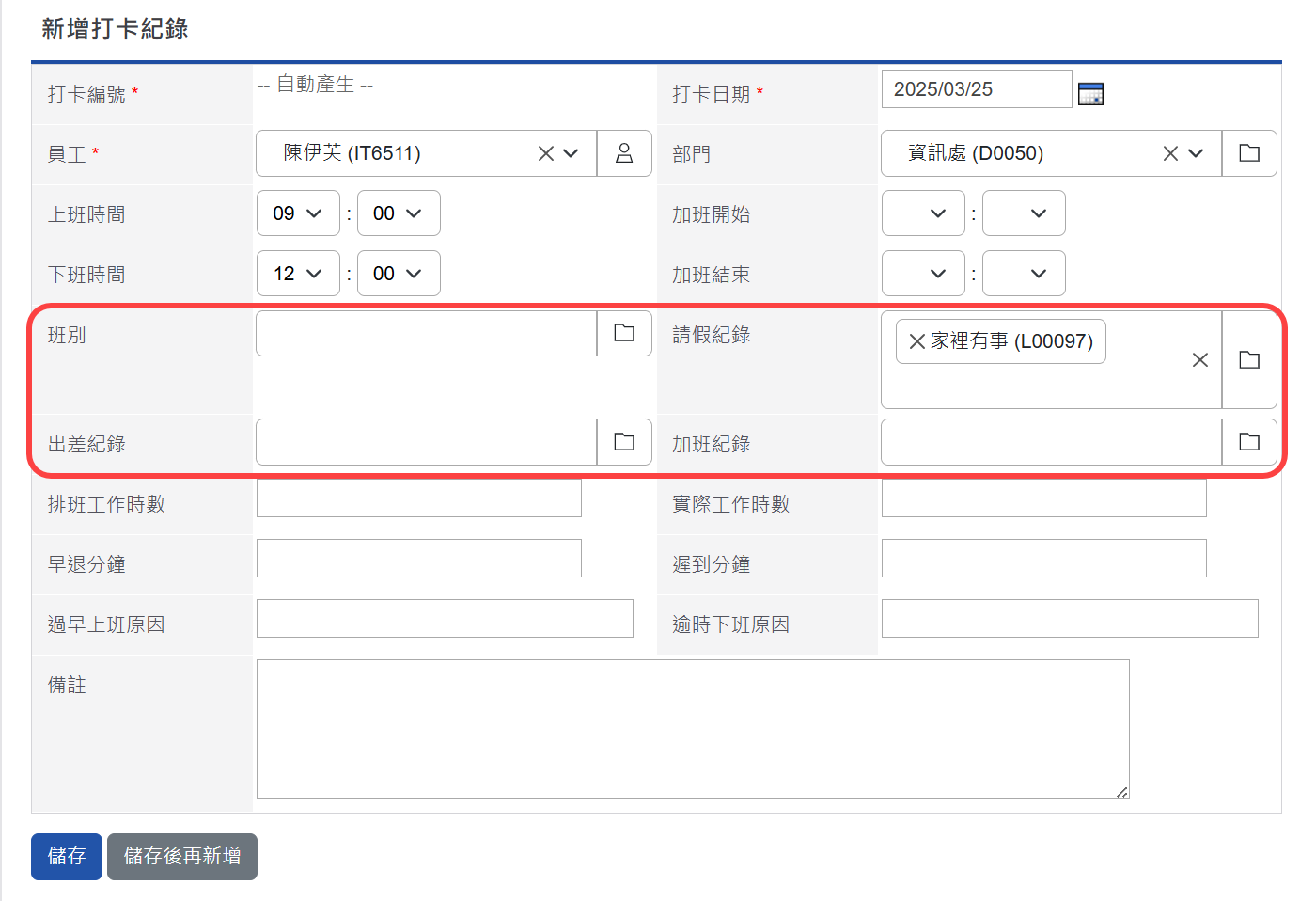 新增打卡紀錄頁面
