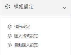 設定完成