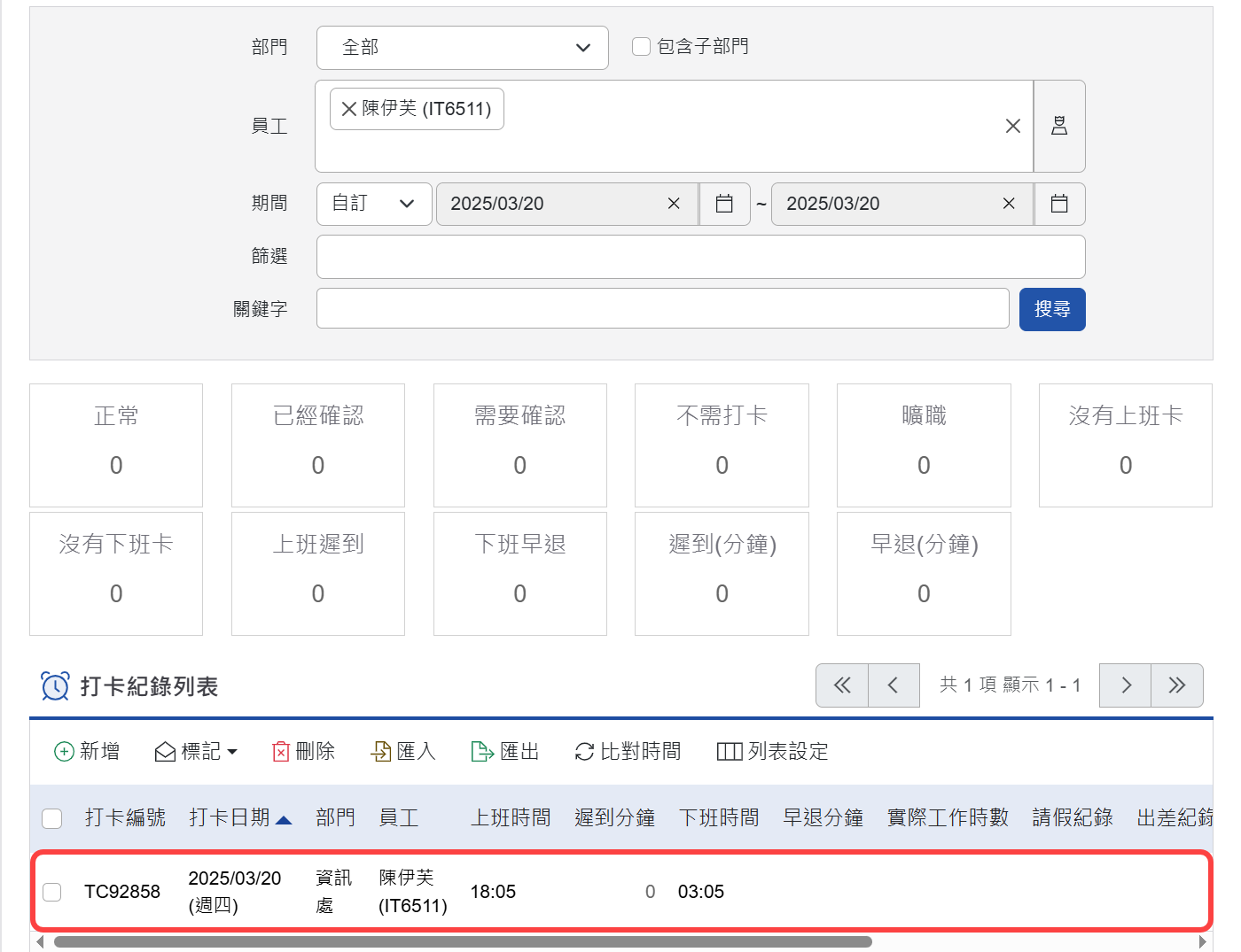 打卡管理的打卡紀錄列表頁面(跨天打卡)