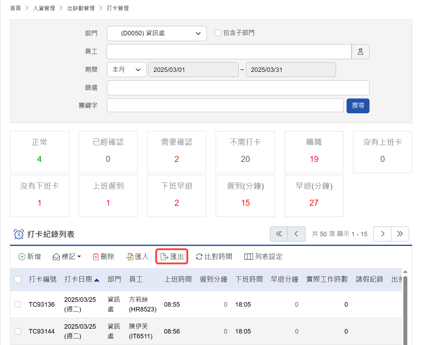 匯出打卡紀錄列表