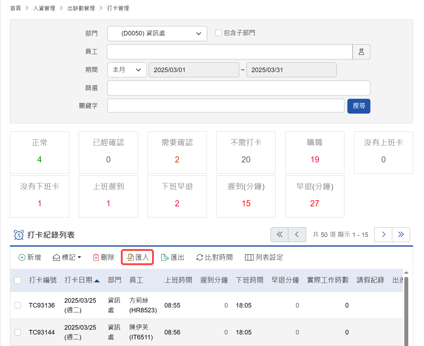 使用匯入方式填入打卡紀錄