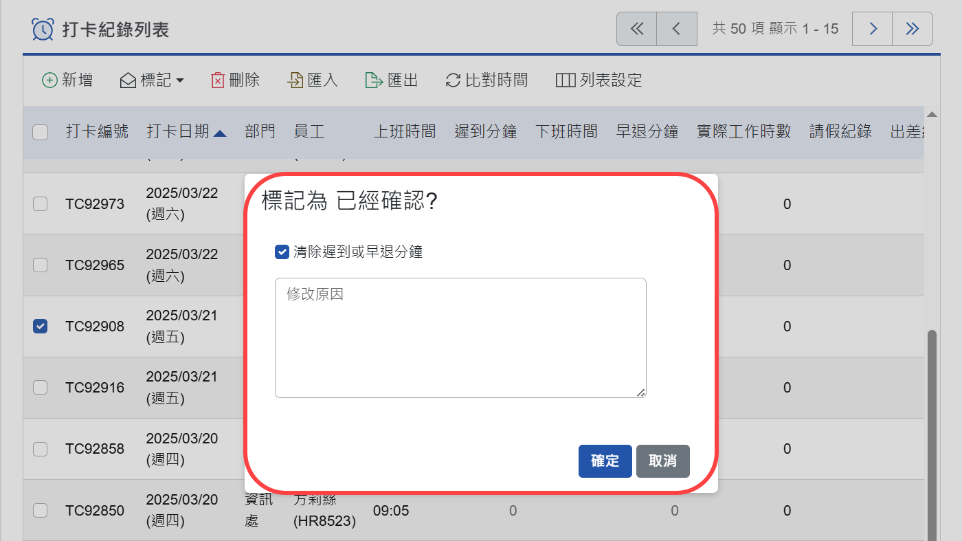 標記變更時可填寫原因