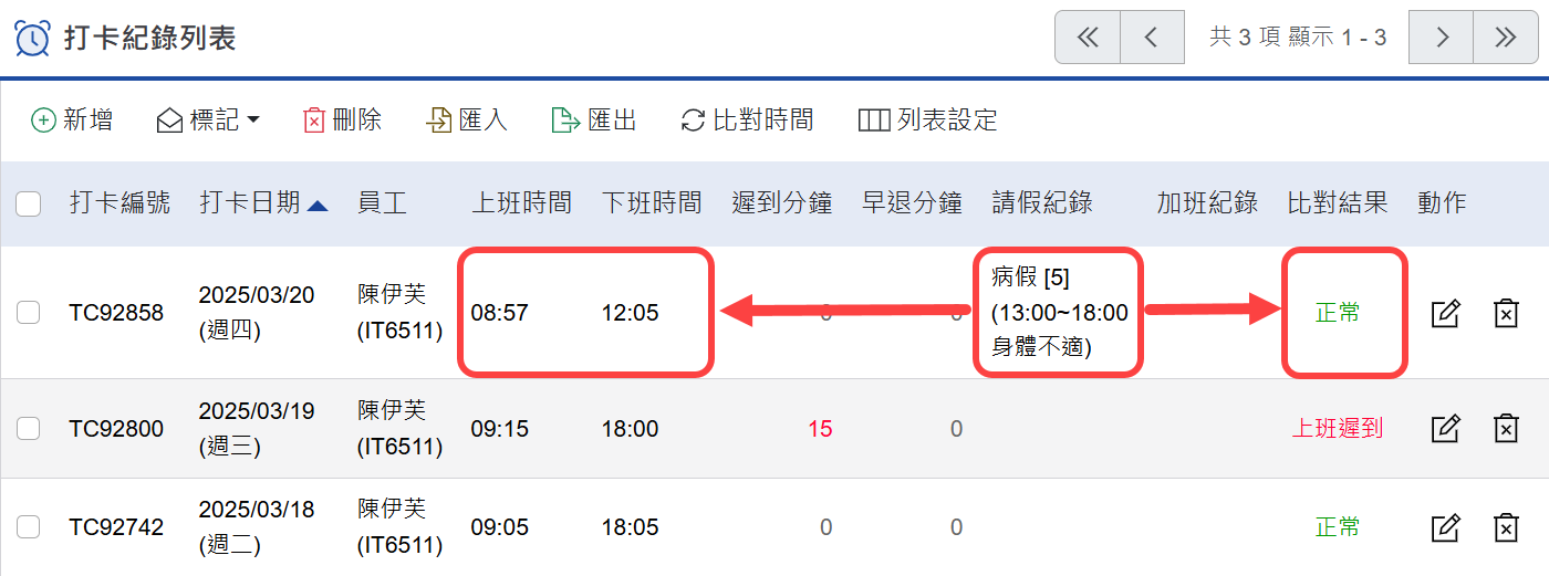 自動比對午休時間