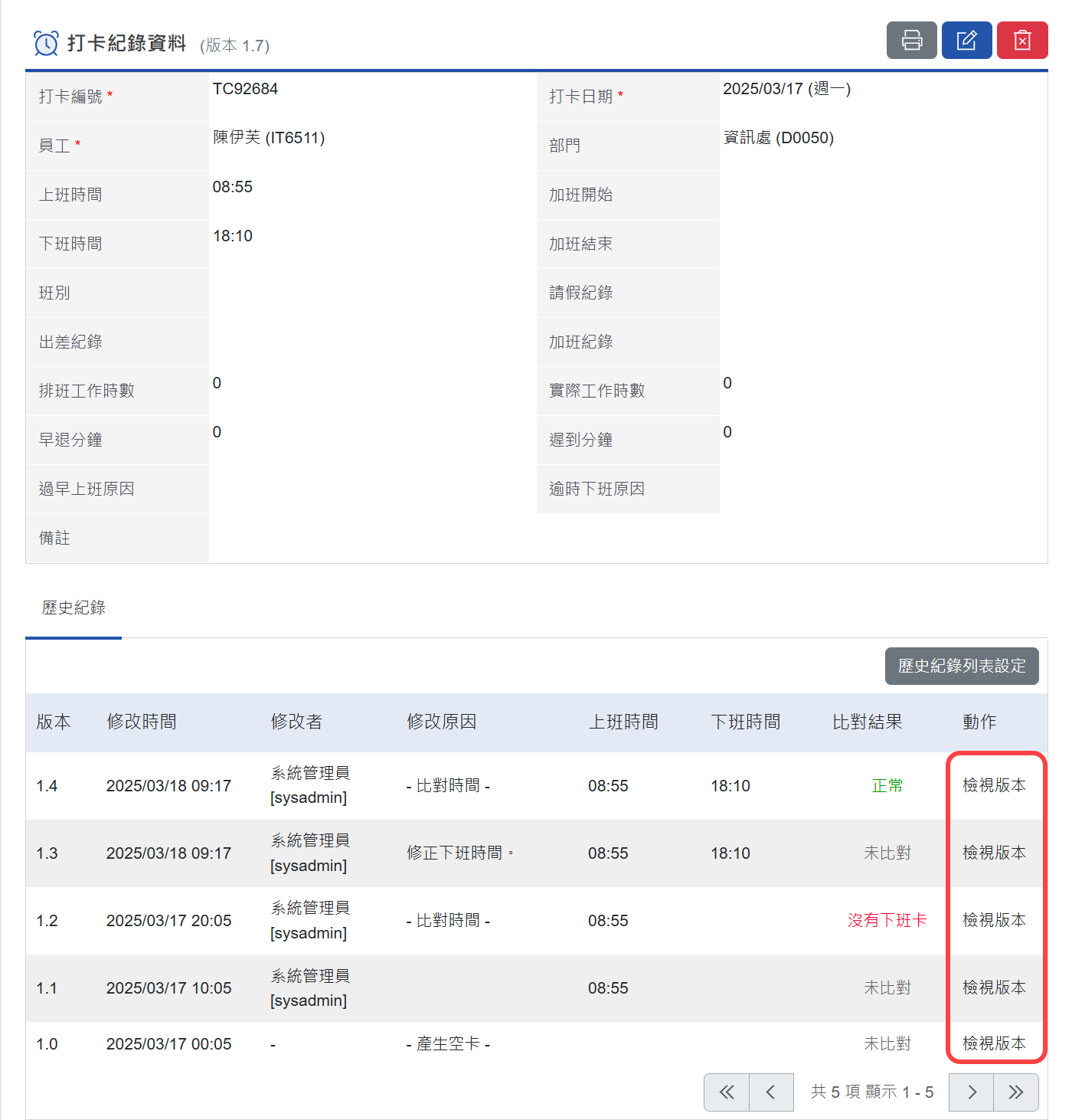 點選個人打卡紀錄資料查閱歷史紀錄