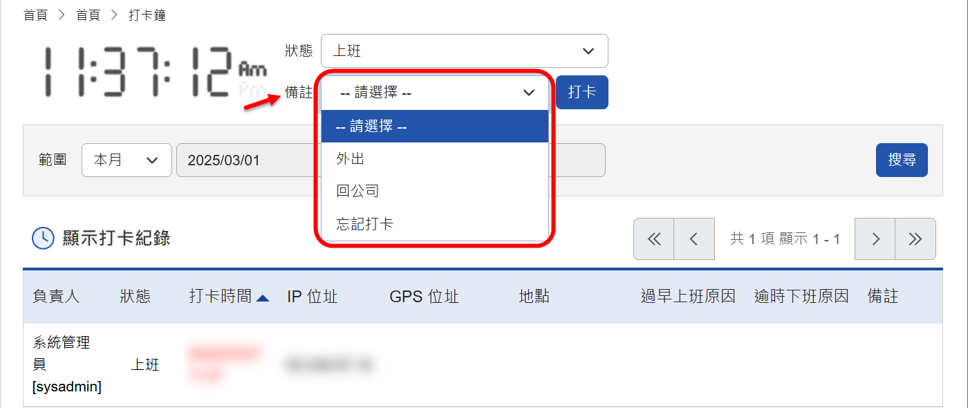 打卡鐘首頁選擇常用片語示例