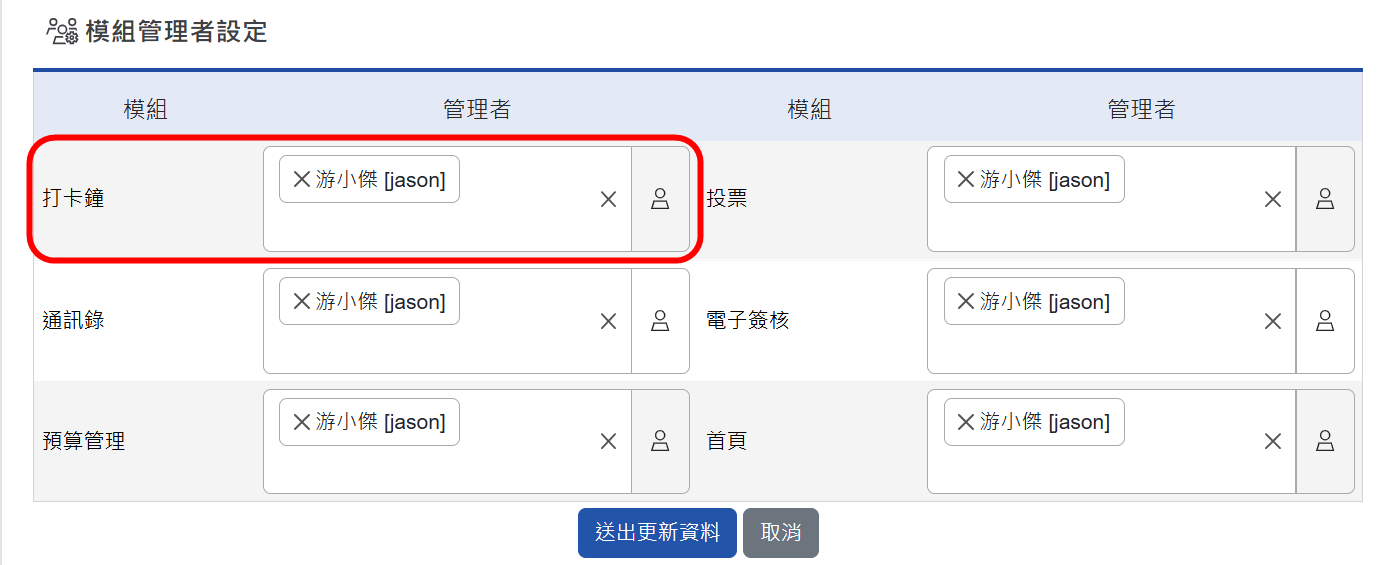 模組管理設定