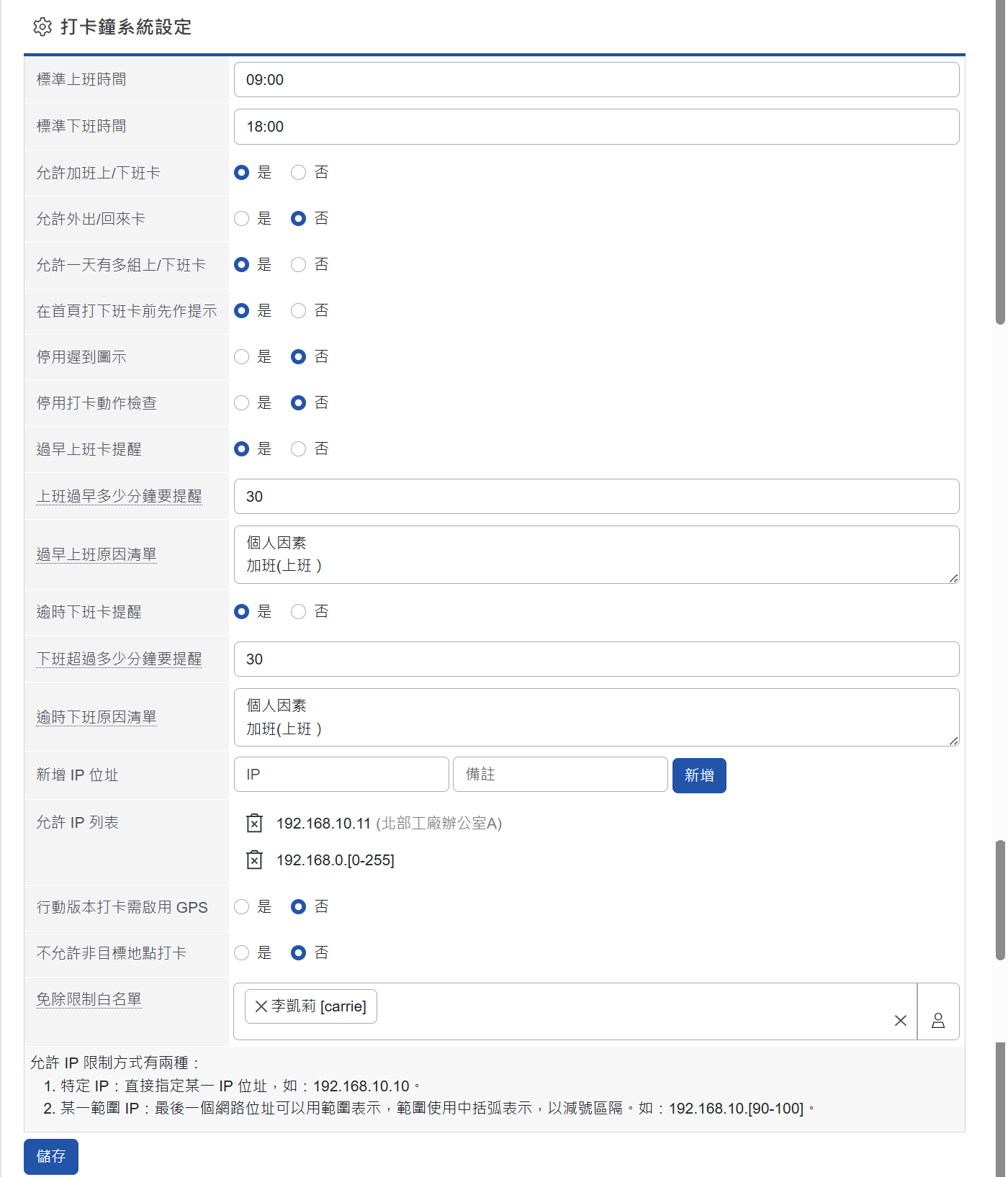 打卡鐘系統設定