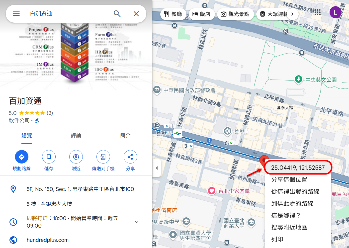 在紅色圖釘上按滑鼠右鈕，複製該地點的經緯度