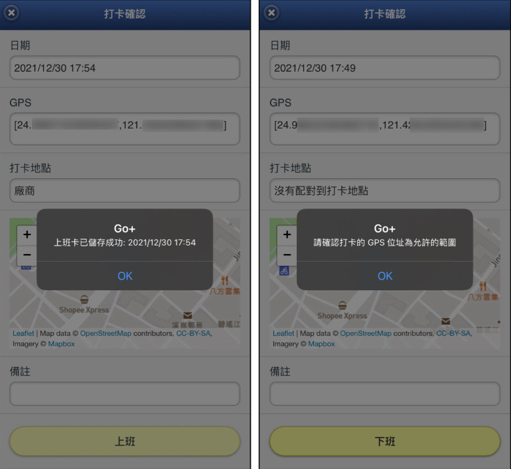啟用「不允許非目標地點打卡」- GPS位址與實際打卡地點的配對檢核