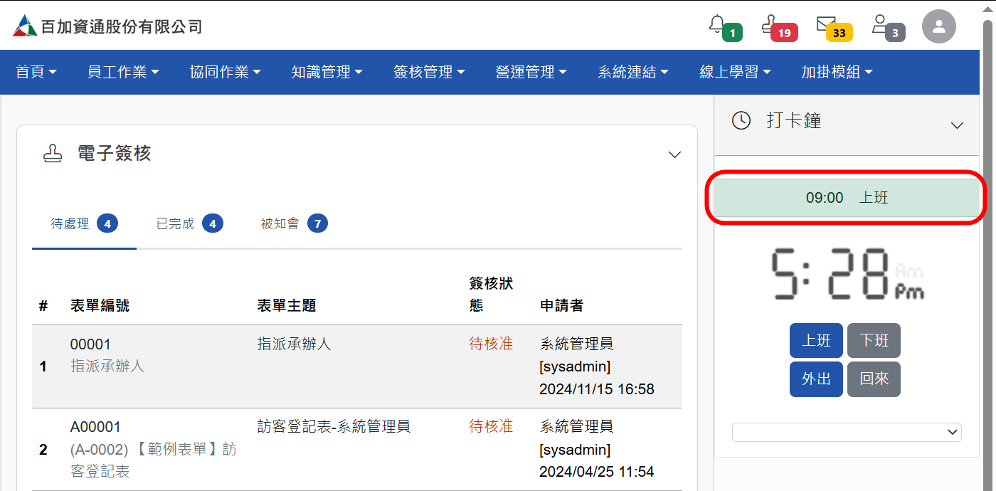 顯示時間之打卡鐘資訊