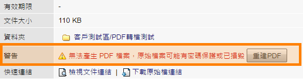 單筆重建PDF