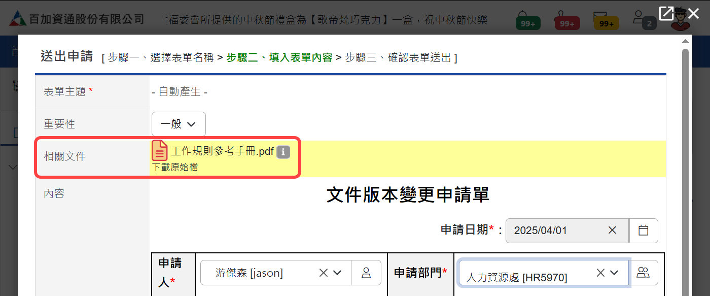審核中可再上傳修正過的文件