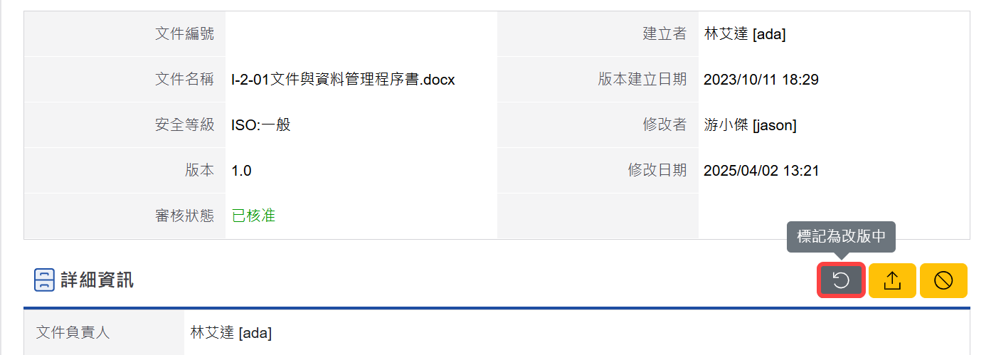 標記為改版中