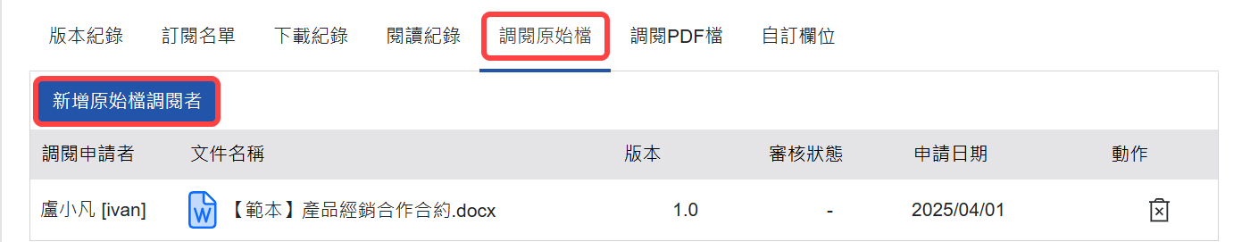 調閱原始檔