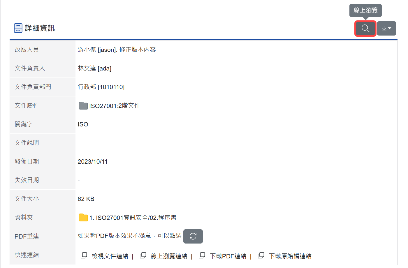 線上瀏覽