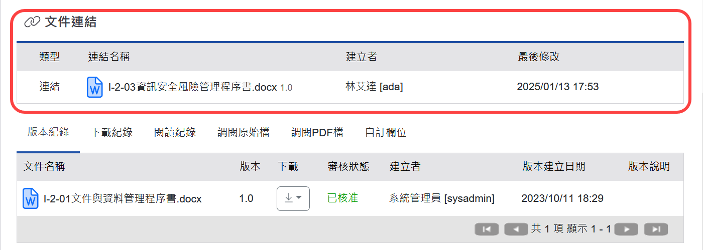 文件連結頁籤