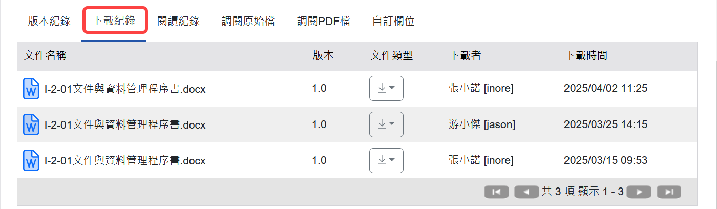 下載紀錄頁籤
